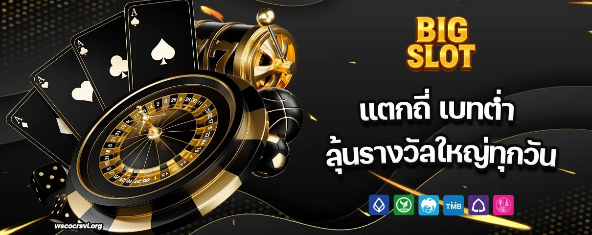 เว็บ สล็อตแตกง่ายล่าสุดไม่มีขั้นต่ํา